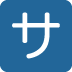 🈂 Significado de Emoji do botão de taxa de serviço japonês